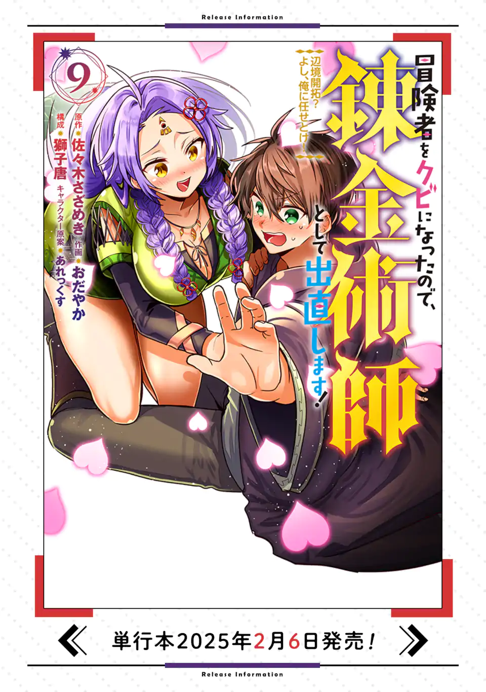 Bouken-sha o kubi ni nattanode, Renkinjutsu-shi to shite denaoshimasu! – Henkyou kaitaku? Yoshi, ore ni makase toke! - Chapter 46.2 - Page 11